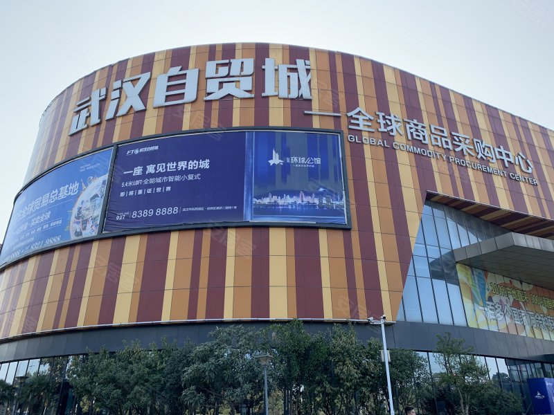 武汉自贸环球公馆