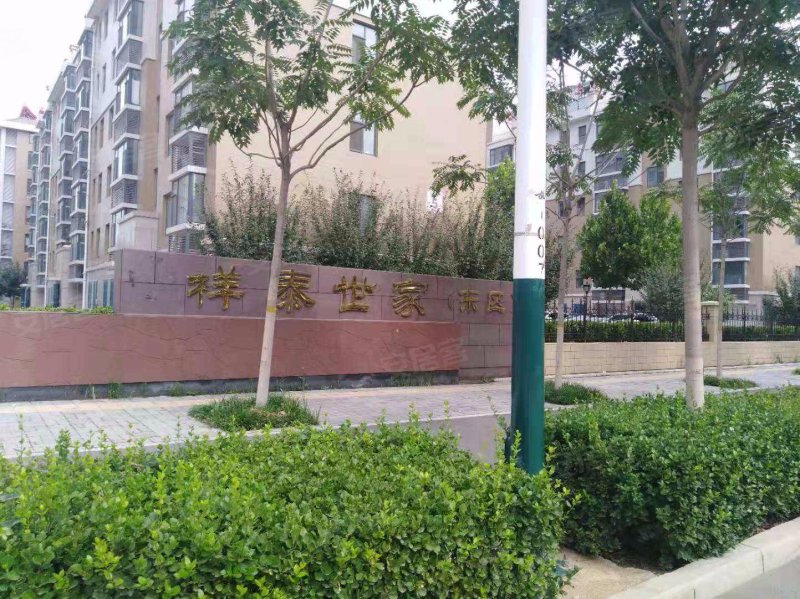 祥泰世家(东区),梨园街10017号