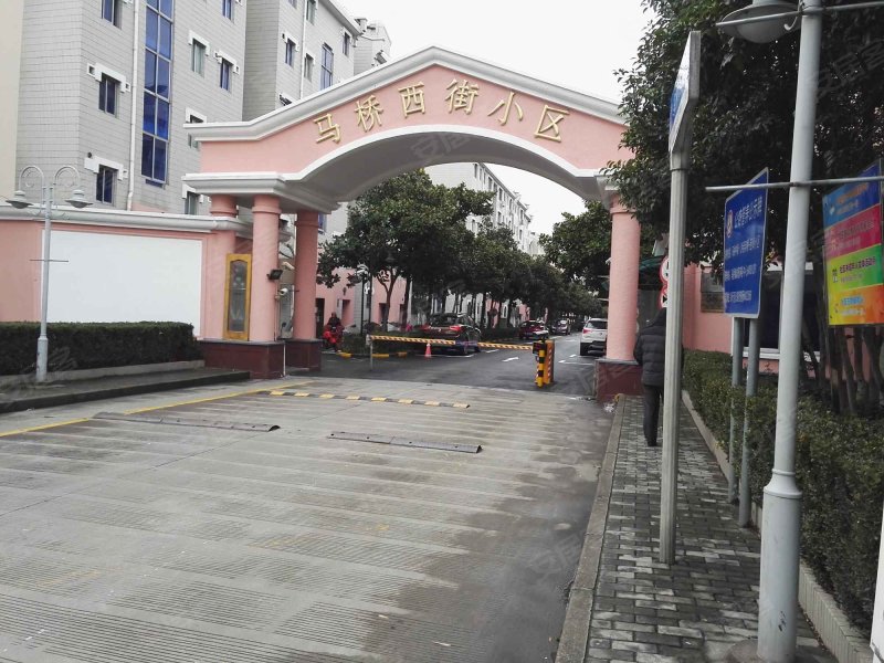 马桥西街小区 