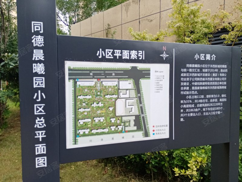 同德晨曦园,统一路-咸阳同德晨曦园二手房,租房,房价-咸阳安居客