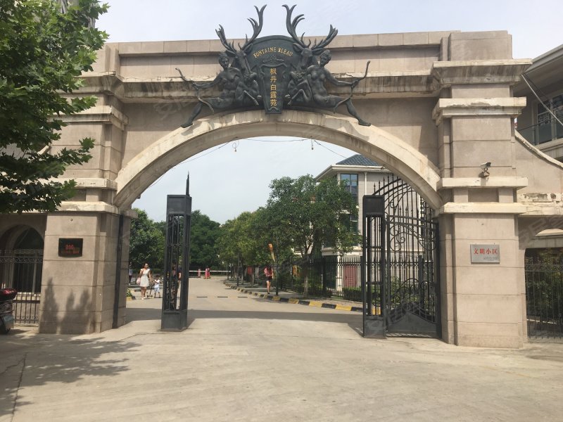 枫丹白露苑(公寓住宅)