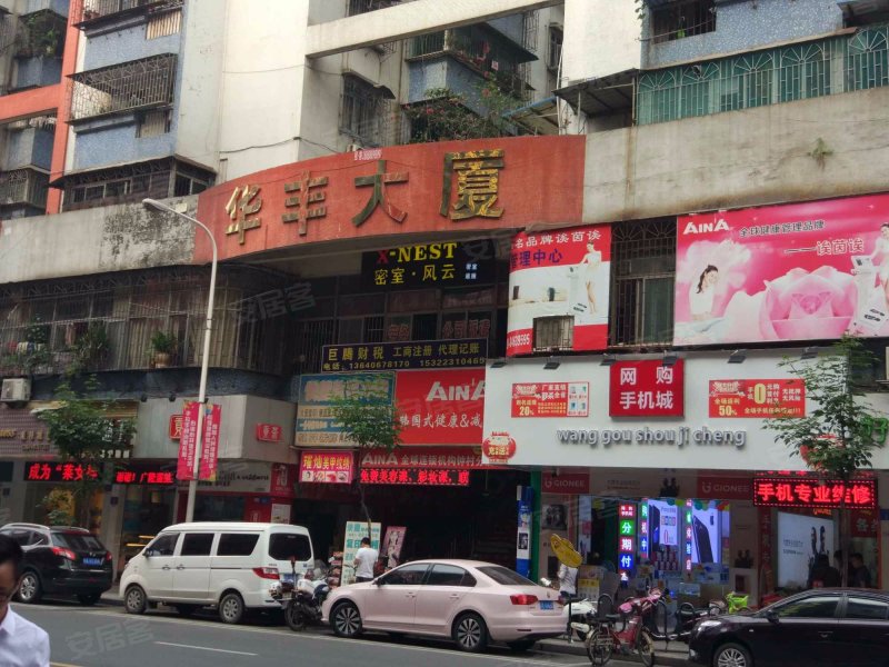 华丰大厦(番禺)