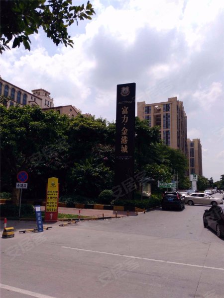 富力金港城(东区)