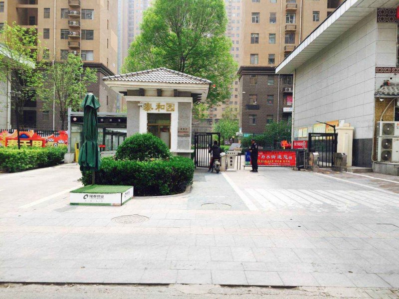 赵都新城泰和园