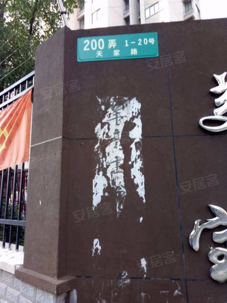 美罗家园宝欣苑五村 