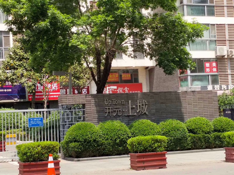 开元上城,中丘路-临沂开元上城二手房,租房,房价-临沂安居客