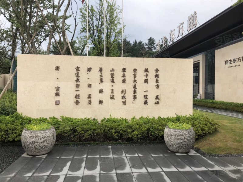 祥生东方樾(别墅)