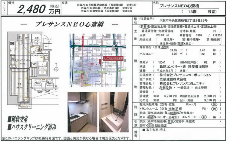 日本大阪府约¥126万日本大阪| 繁华地段公寓|出门就是心斋桥二手房公寓图片