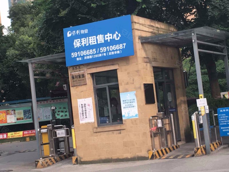 保利家园(南区) 