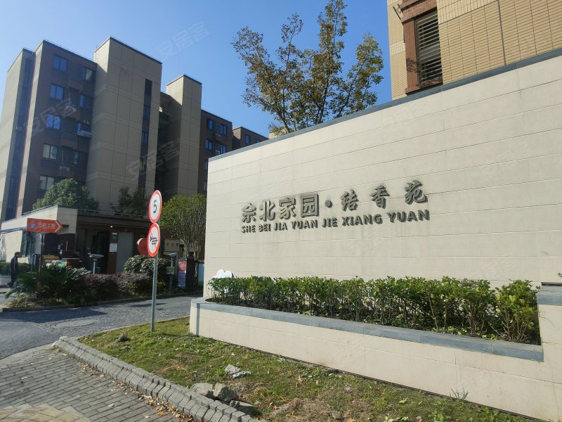 佘北家园结香苑