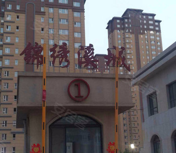 锦绣溪城  87中 地铁2号线旁 荣鼎康城 丰和日丽 丰和西