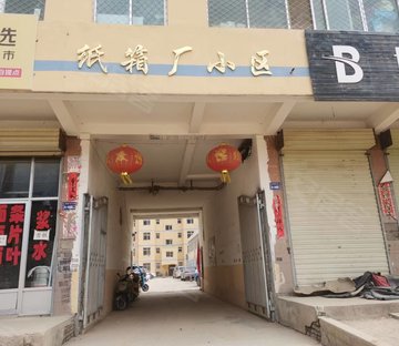 纸箱厂小区