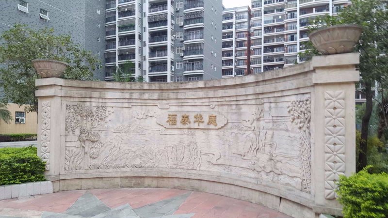 福泰华庭,沧江路435号-佛山福泰华庭二手房,租房,房价-佛山安居客