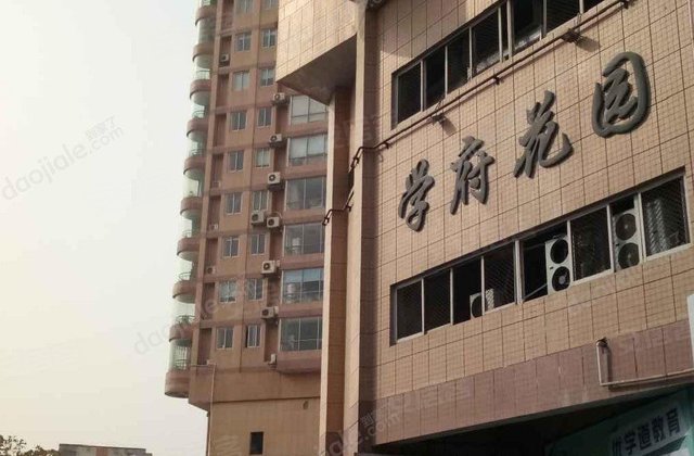 学府花园