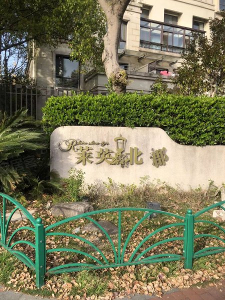 莱英北郡(别墅) 