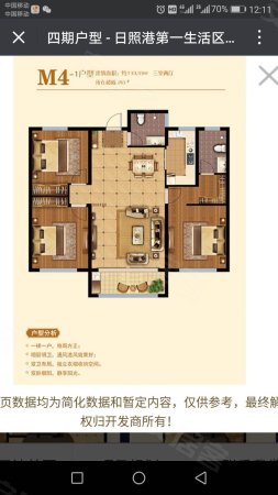 日照港第一生活区A区3室2厅2卫132.59㎡南北126万