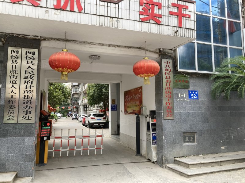 闽侯县甘蔗街道办事处居民楼