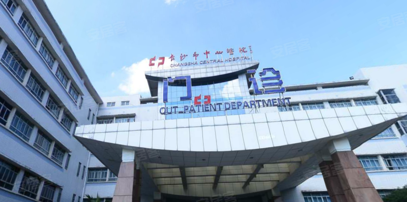 长沙市中心医院宿舍