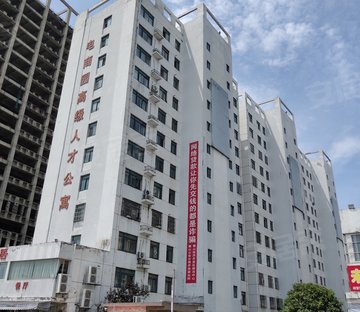 电商园人才公寓