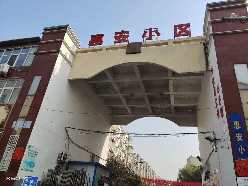 惠安小区(栾城)
