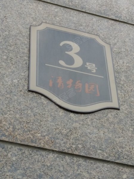 绿地清猗园(一期) 