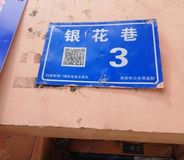 银花巷1-6号,14号小区