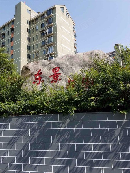 东景花园,五棵松128号-南京东景花园二手房,租房,房价-南京安居客