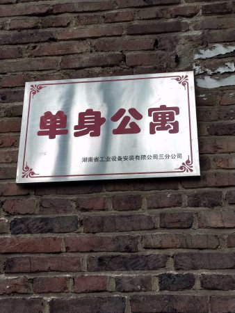 石峰公园对面 一楼带超大院子 居家小三房 有钥匙