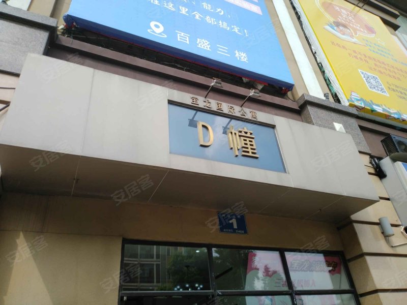 宝龙国际公寓d幢