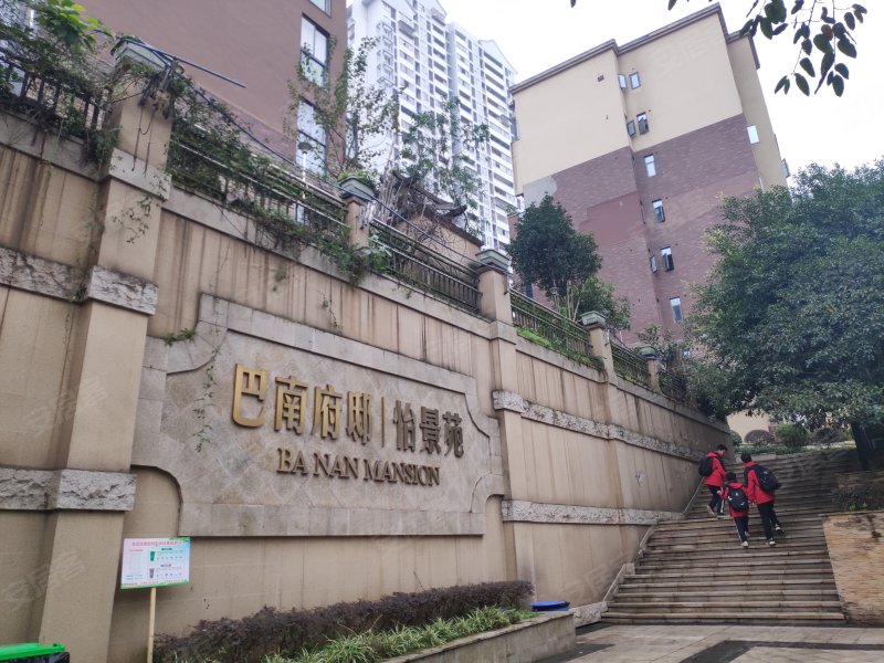 巴南府邸怡景苑