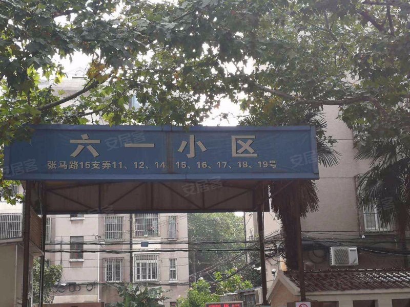 张马路15弄小区 