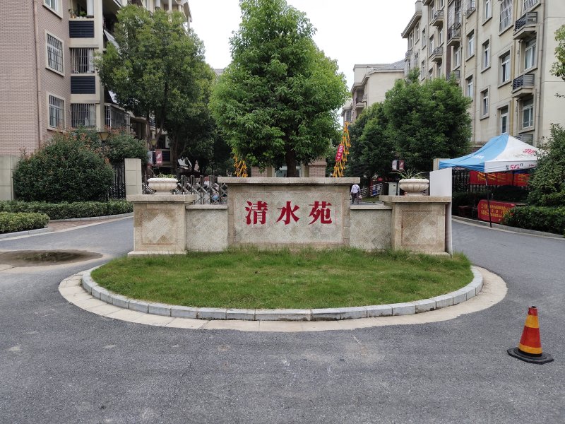 清水苑(南区),新城路728号-合肥清水苑(南区)二手房,租房,房价-合肥