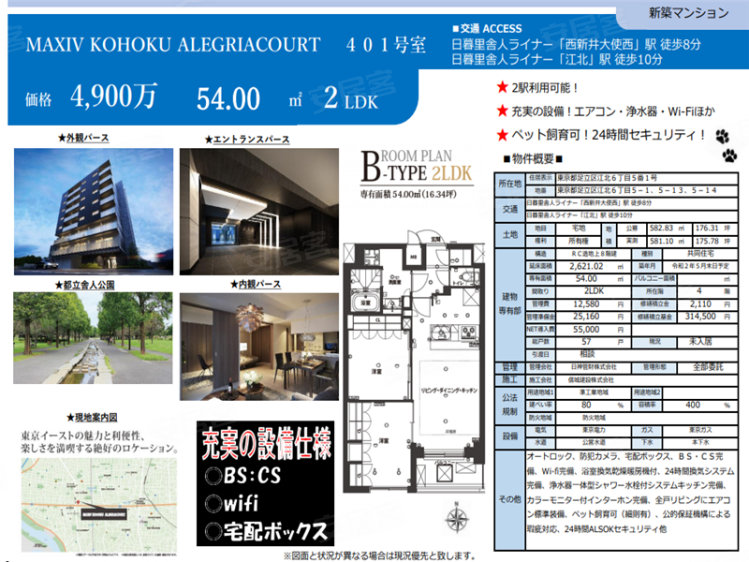 日本东京都约¥250万东京都足立区《 自住房源》新房新房公寓图片