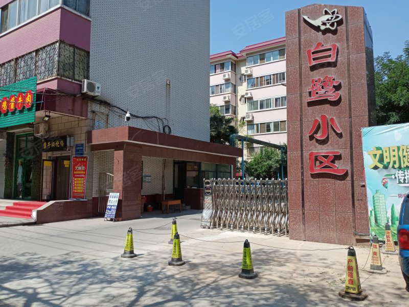 白鹭小区
