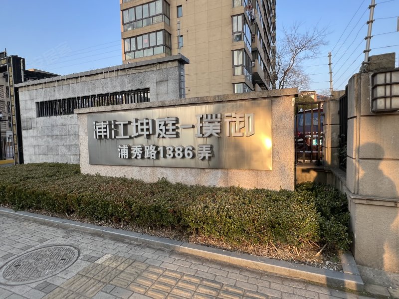 浦江坤庭璞御(别墅) 