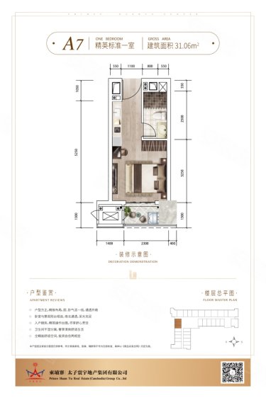 柬埔寨金边约¥95～206万太子寰宇中心——金边CBD中心极耀地标新房公寓图片