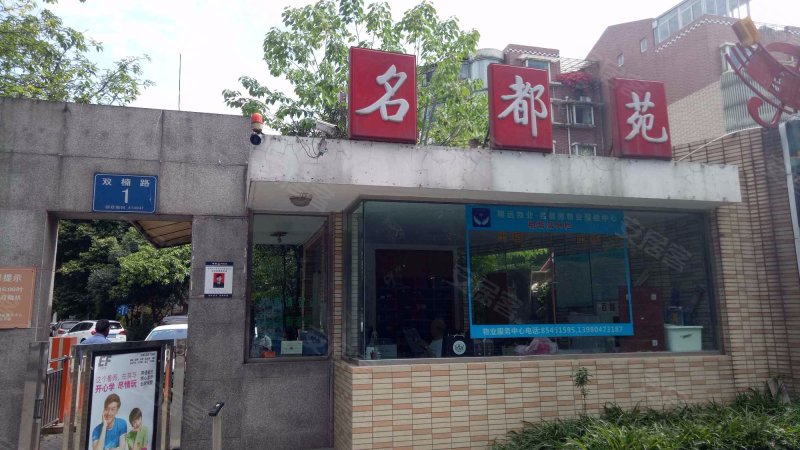 名都苑,双楠路1号-成都名都苑二手房,租房,房价-成都安居客
