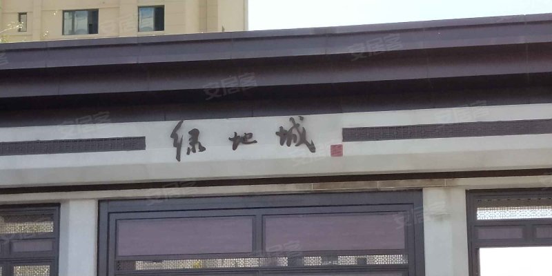 绿地城,通安北路1333号-乌鲁木齐绿地城二手房,租房,房价-乌鲁木齐