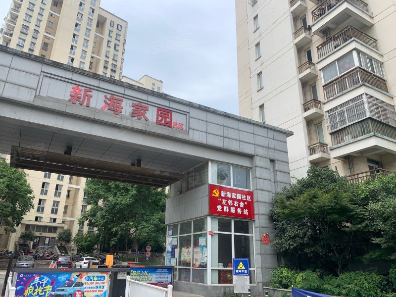 新海家园(b区)
