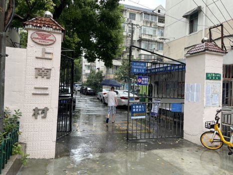 上南二村(1-92号) 