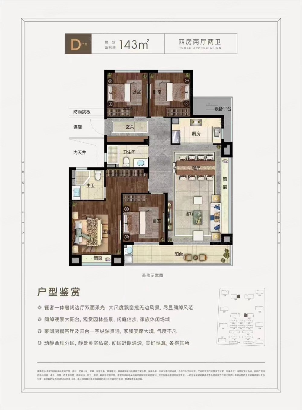 中梁国宾府(永康)3室2厅2卫125㎡南北285万