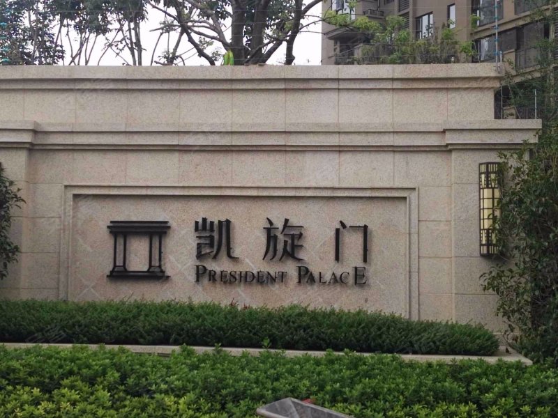 华润绿地凯旋门一期