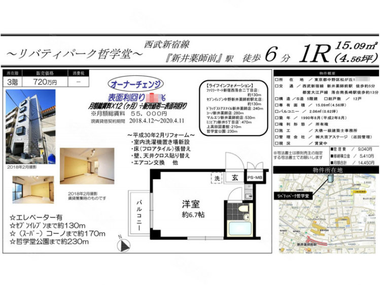 日本东京都约¥37万リバティパーク哲学堂二手房公寓图片