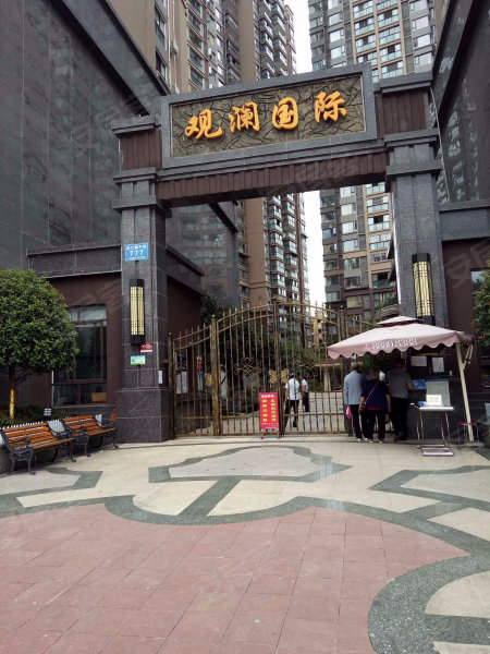 观澜国际(邛崃)