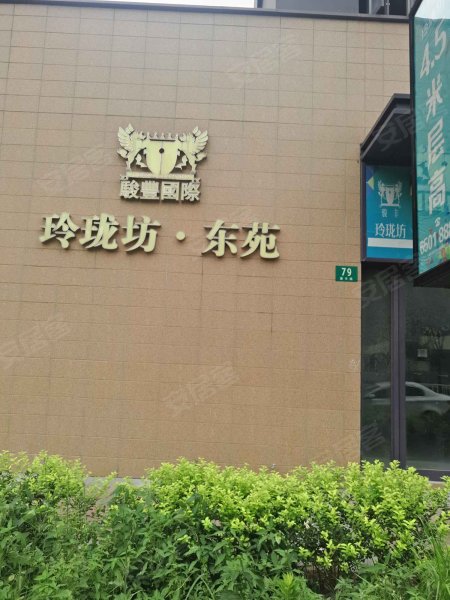 骏丰玲珑坊东苑 