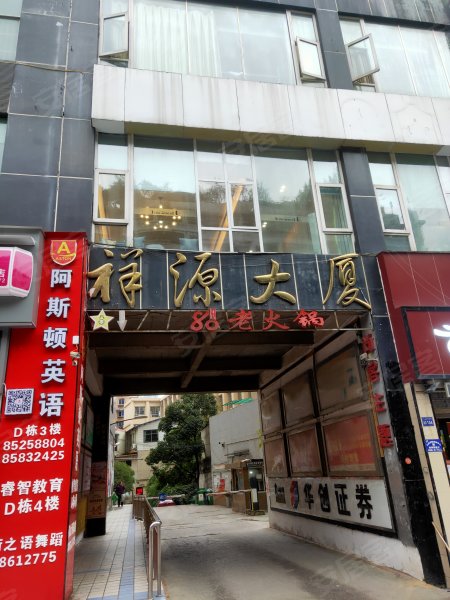 祥源大厦,飞山街105号-贵阳祥源大厦二手房,租房,房价-贵阳安居客