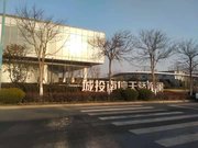 协信天骄观澜国际社区