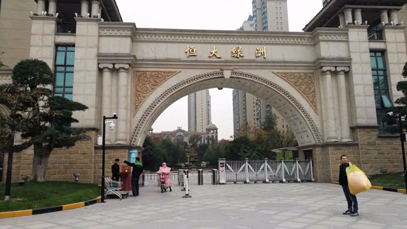 恒大绿洲(一期)