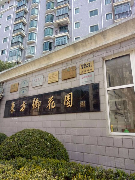 东方御花园(一期) 