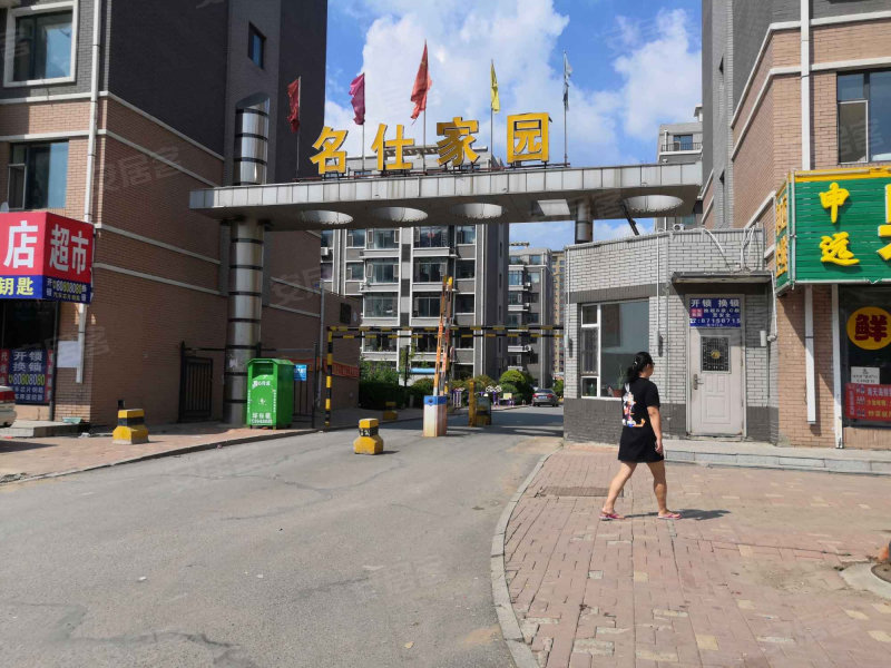 名仕家园(德惠)